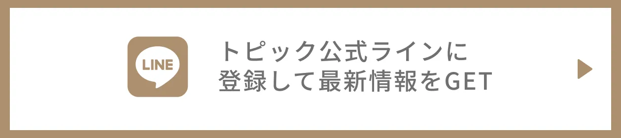 公式LINEアカウント