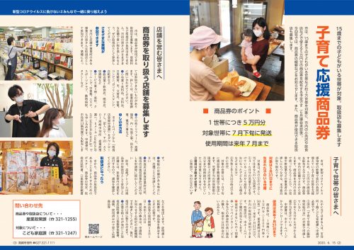 広報高崎2020年（令和2年）6月15日号2,3ページ