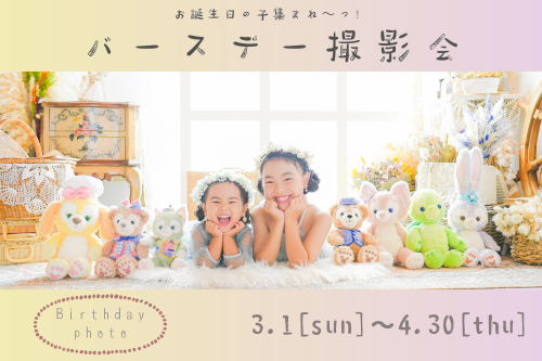 バースデー